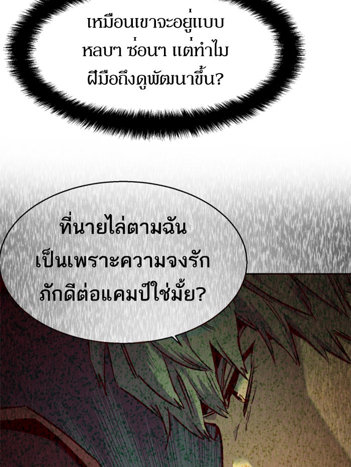 พี่ชายสายบอดี้การ์ด - หน้า 89