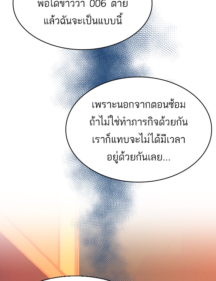 พี่ชายสายบอดี้การ์ด - หน้า 97