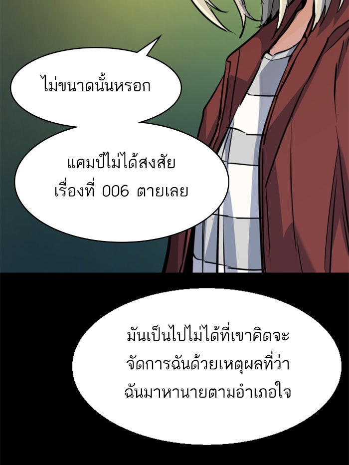 พี่ชายสายบอดี้การ์ด - หน้า 48