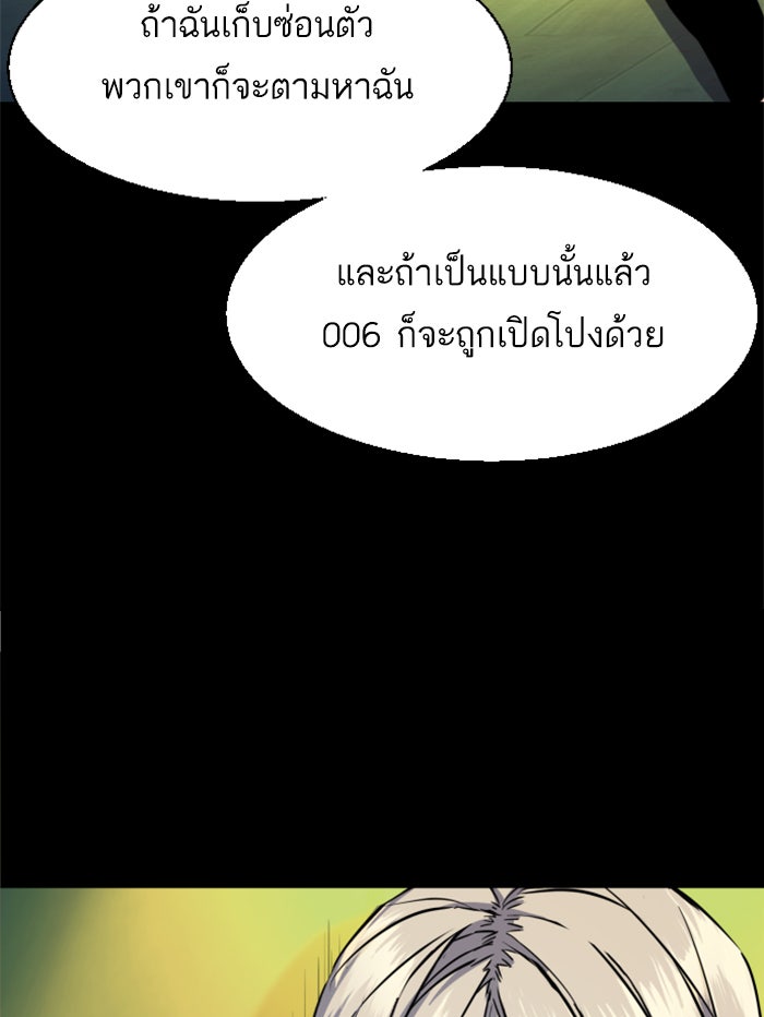 พี่ชายสายบอดี้การ์ด - หน้า 54