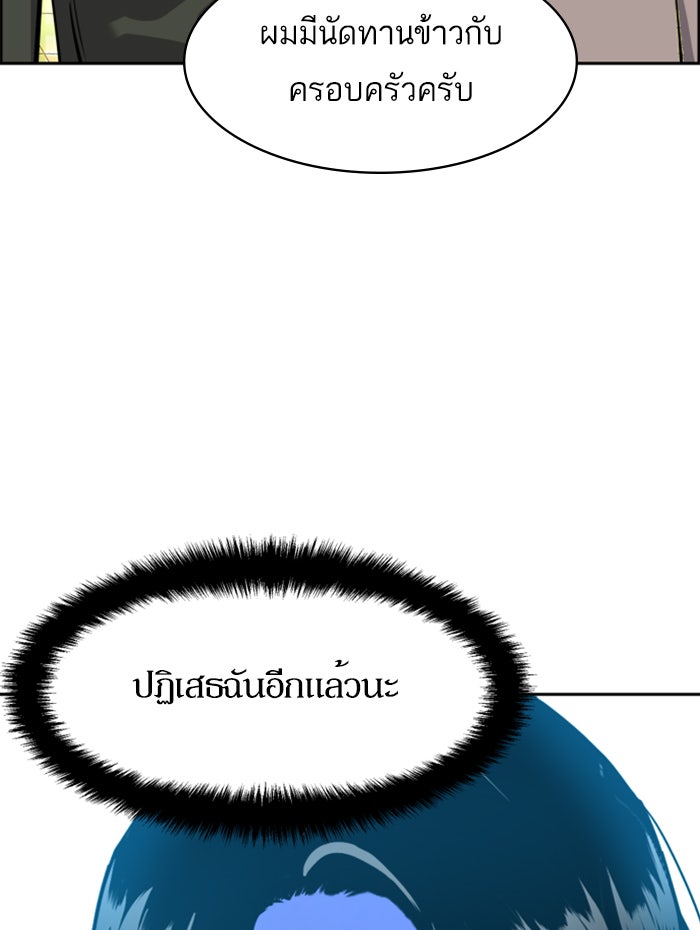 พี่ชายสายบอดี้การ์ด - หน้า 82