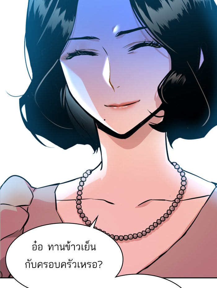 พี่ชายสายบอดี้การ์ด - หน้า 83