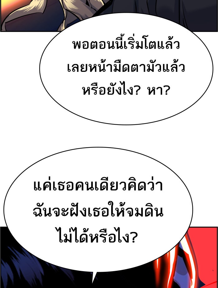 พี่ชายสายบอดี้การ์ด - หน้า 97