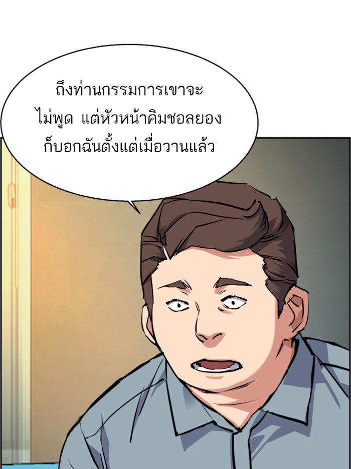 พี่ชายสายบอดี้การ์ด - หน้า 45