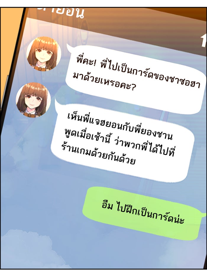 พี่ชายสายบอดี้การ์ด - หน้า 63
