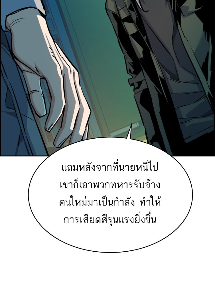 พี่ชายสายบอดี้การ์ด - หน้า 91