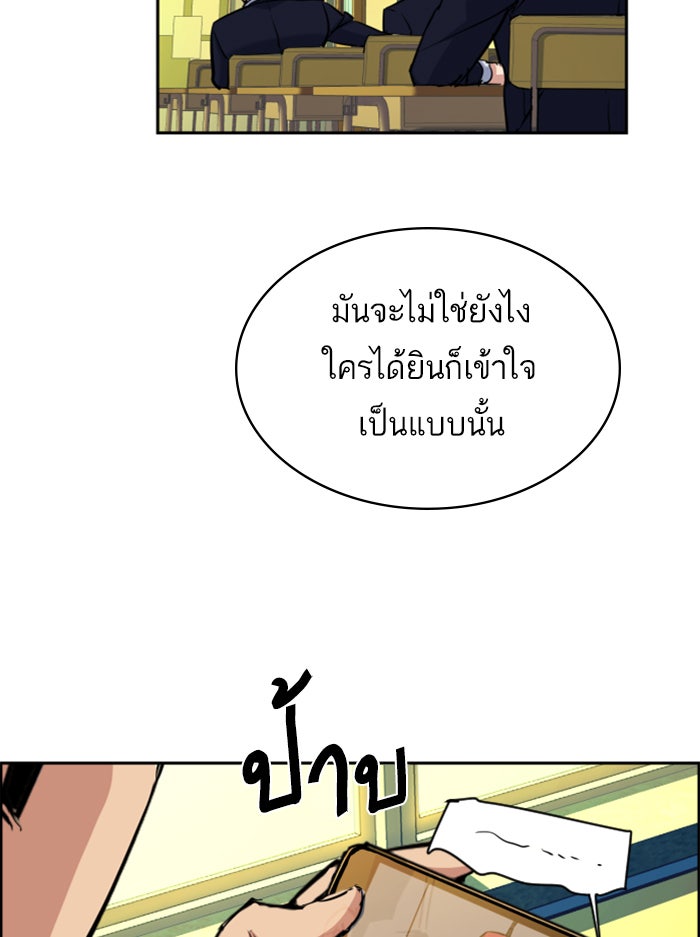 พี่ชายสายบอดี้การ์ด - หน้า 75
