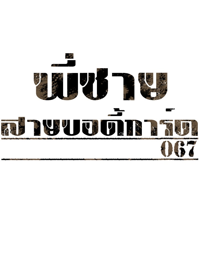 พี่ชายสายบอดี้การ์ด - หน้า 9