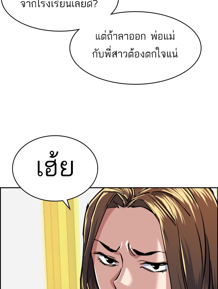 พี่ชายสายบอดี้การ์ด - หน้า 79