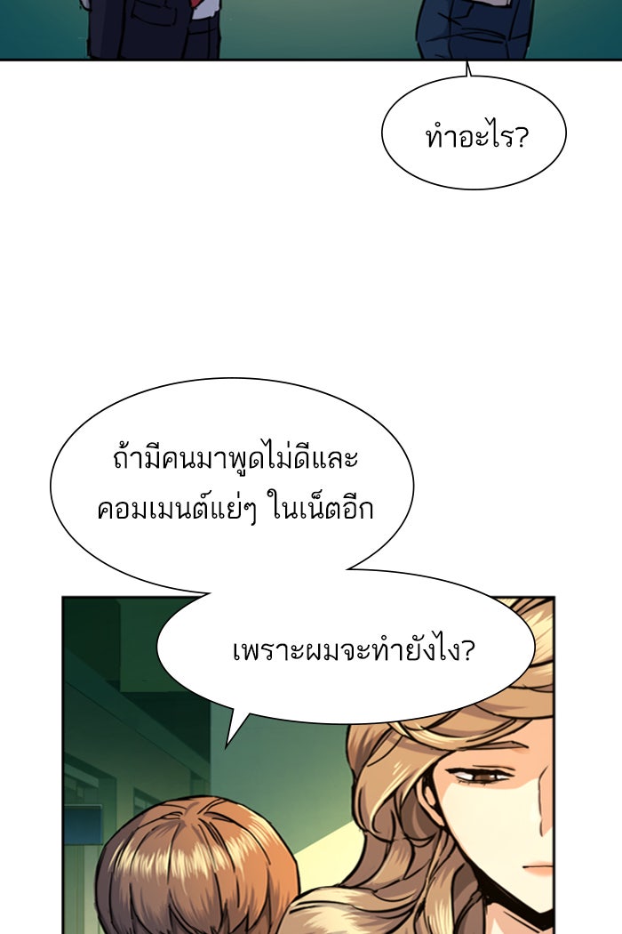 พี่ชายสายบอดี้การ์ด - หน้า 45
