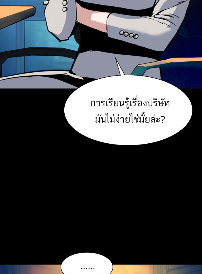 พี่ชายสายบอดี้การ์ด - หน้า 79