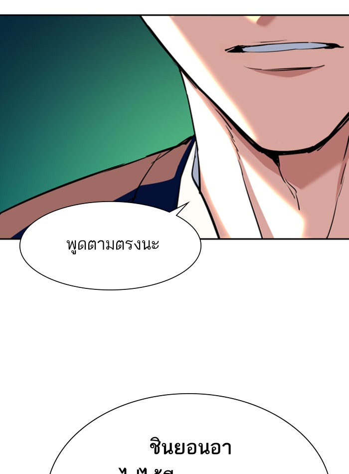 พี่ชายสายบอดี้การ์ด - หน้า 100