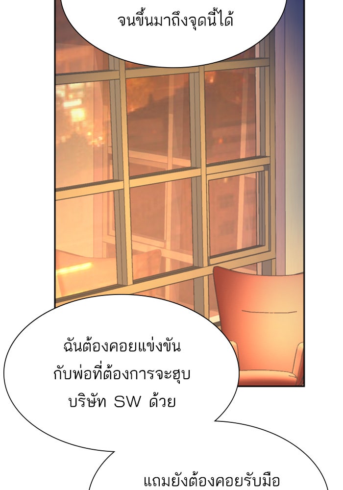 พี่ชายสายบอดี้การ์ด - หน้า 69