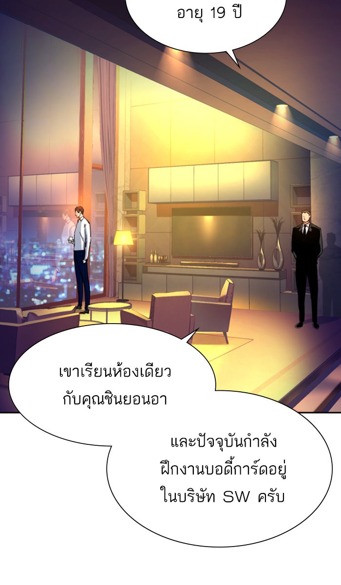 พี่ชายสายบอดี้การ์ด - หน้า 87