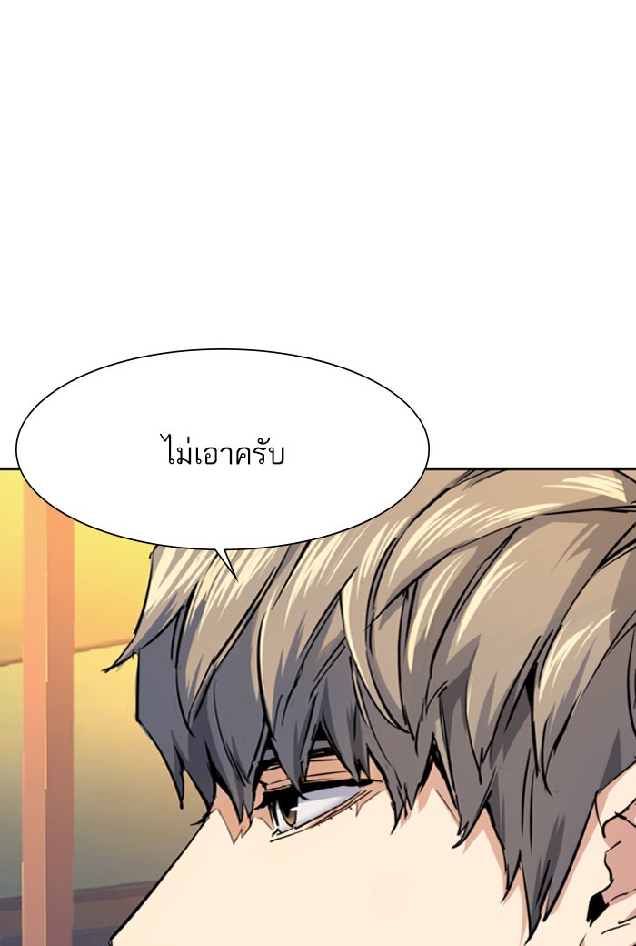พี่ชายสายบอดี้การ์ด - หน้า 116