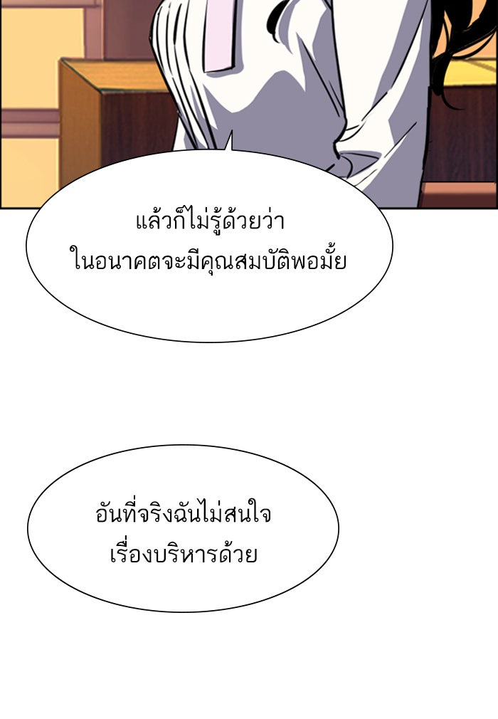 พี่ชายสายบอดี้การ์ด - หน้า 107