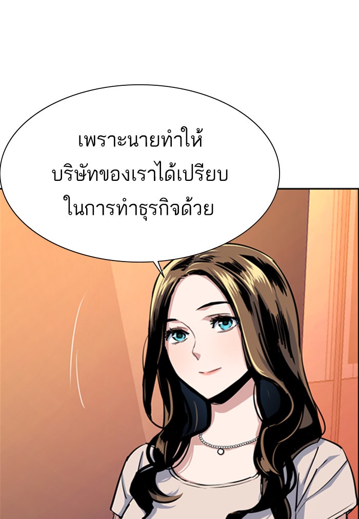 พี่ชายสายบอดี้การ์ด - หน้า 66