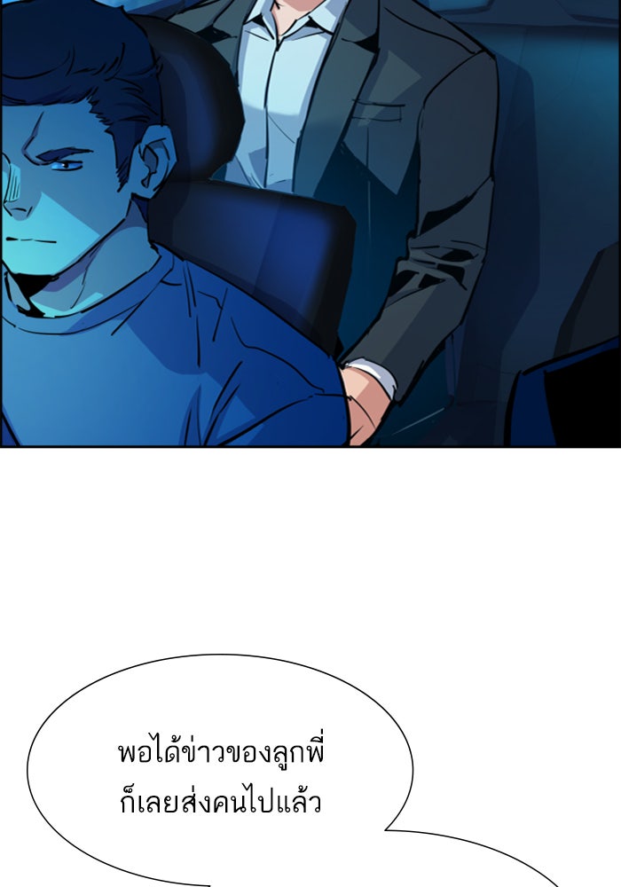 พี่ชายสายบอดี้การ์ด - หน้า 104