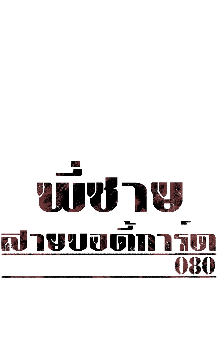พี่ชายสายบอดี้การ์ด - หน้า 1