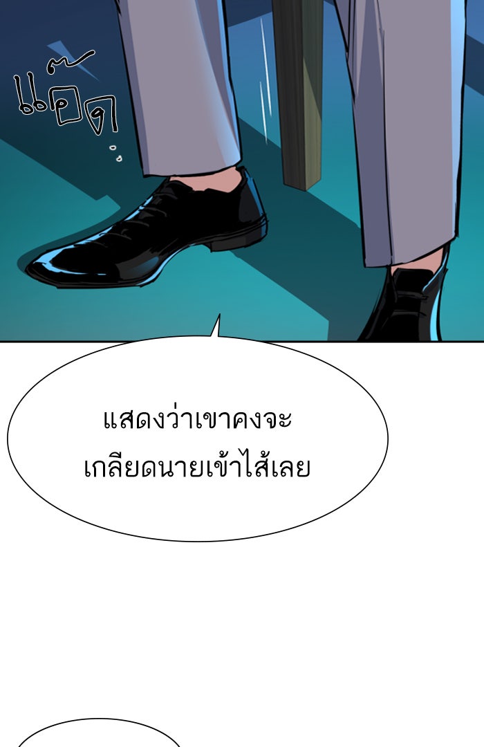 พี่ชายสายบอดี้การ์ด - หน้า 80