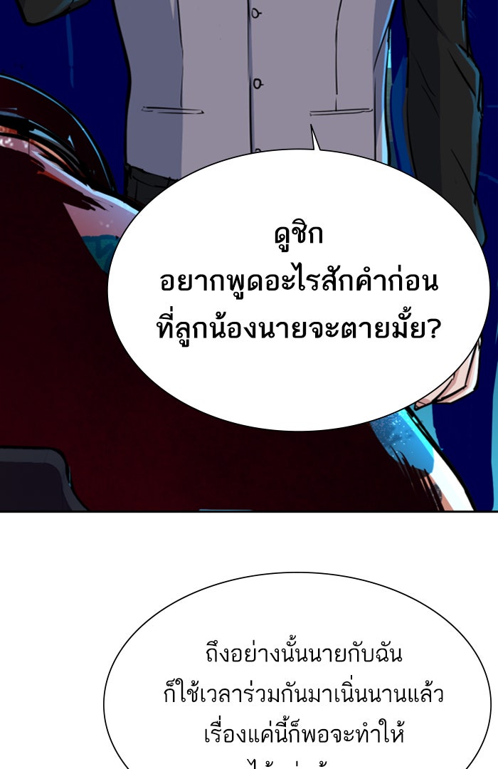 พี่ชายสายบอดี้การ์ด - หน้า 83