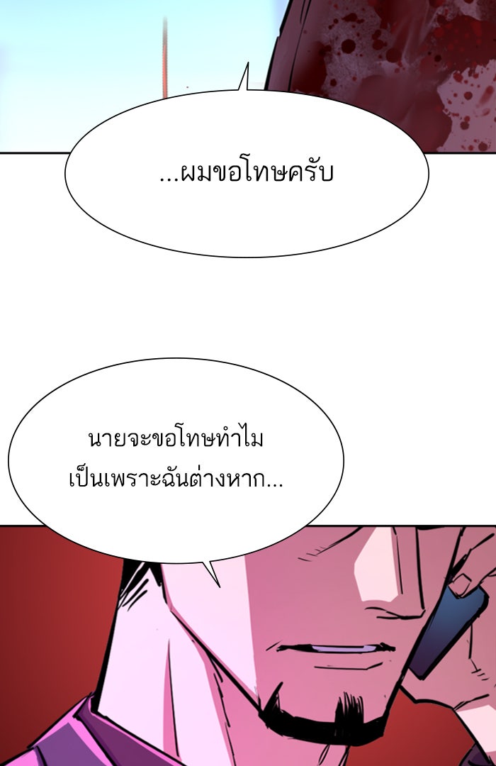 พี่ชายสายบอดี้การ์ด - หน้า 89
