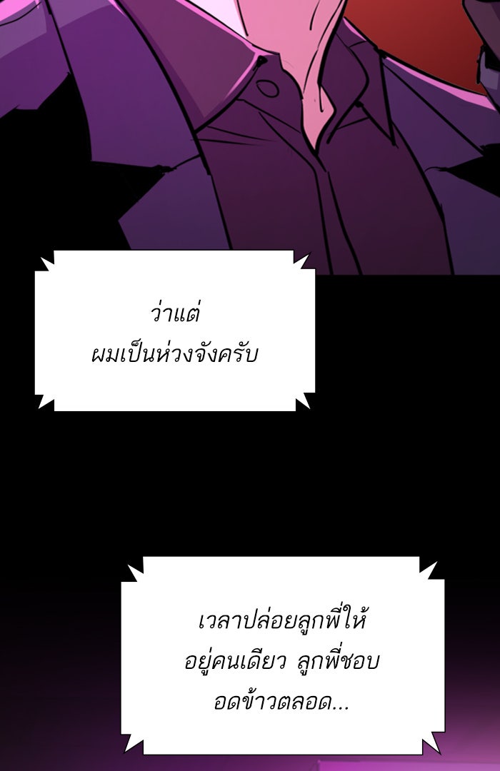 พี่ชายสายบอดี้การ์ด - หน้า 90