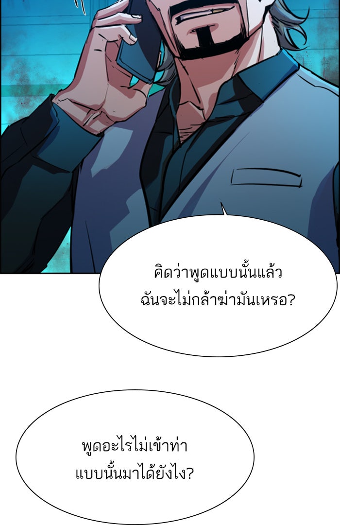 พี่ชายสายบอดี้การ์ด - หน้า 97