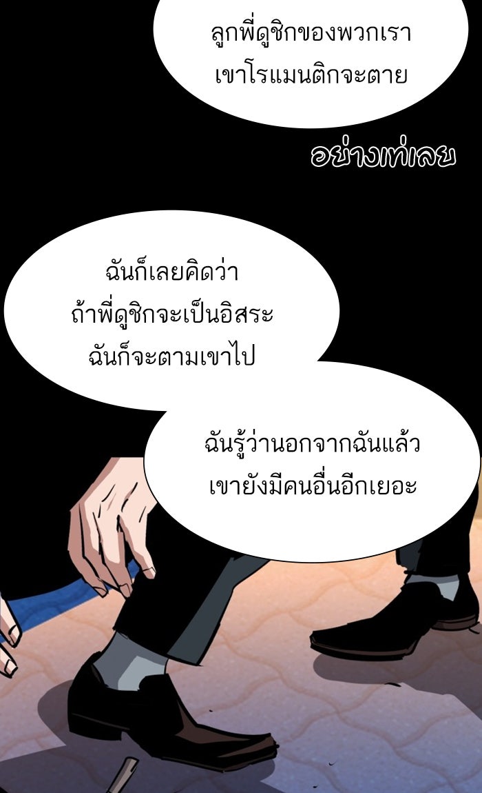 พี่ชายสายบอดี้การ์ด - หน้า 83