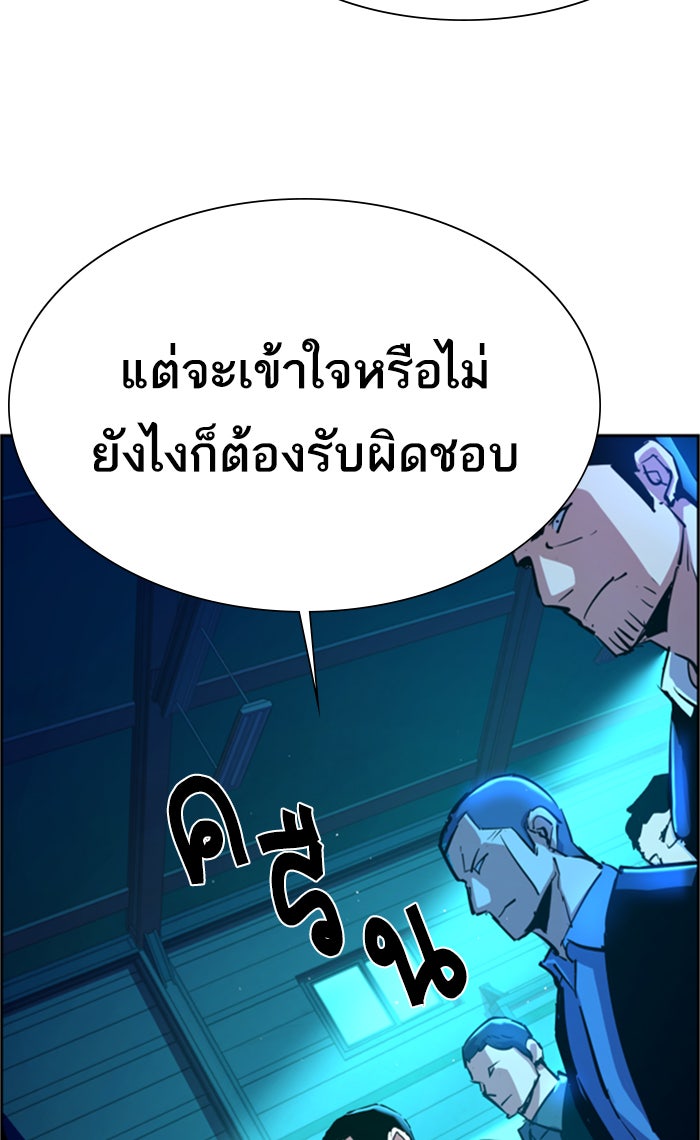 พี่ชายสายบอดี้การ์ด - หน้า 97