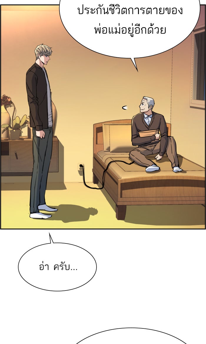 พี่ชายสายบอดี้การ์ด - หน้า 111