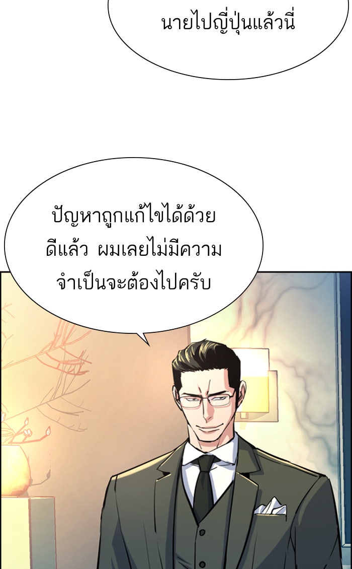 พี่ชายสายบอดี้การ์ด - หน้า 41