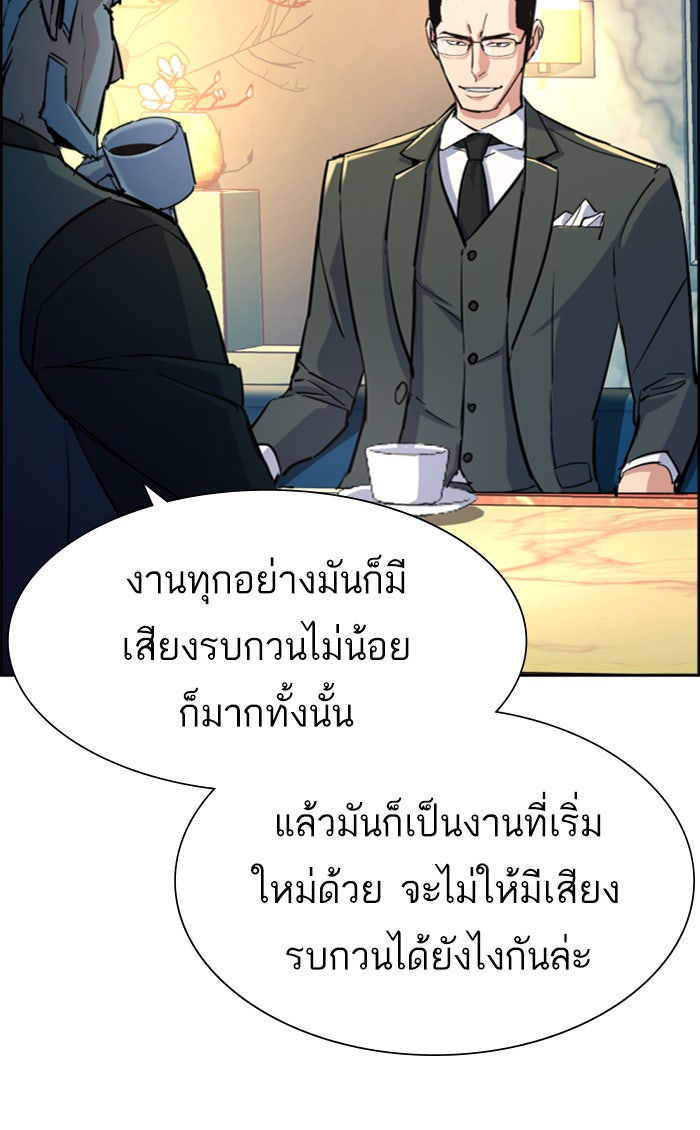 พี่ชายสายบอดี้การ์ด - หน้า 44