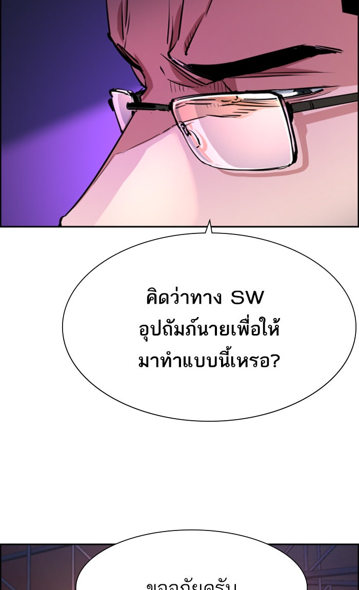 พี่ชายสายบอดี้การ์ด - หน้า 89