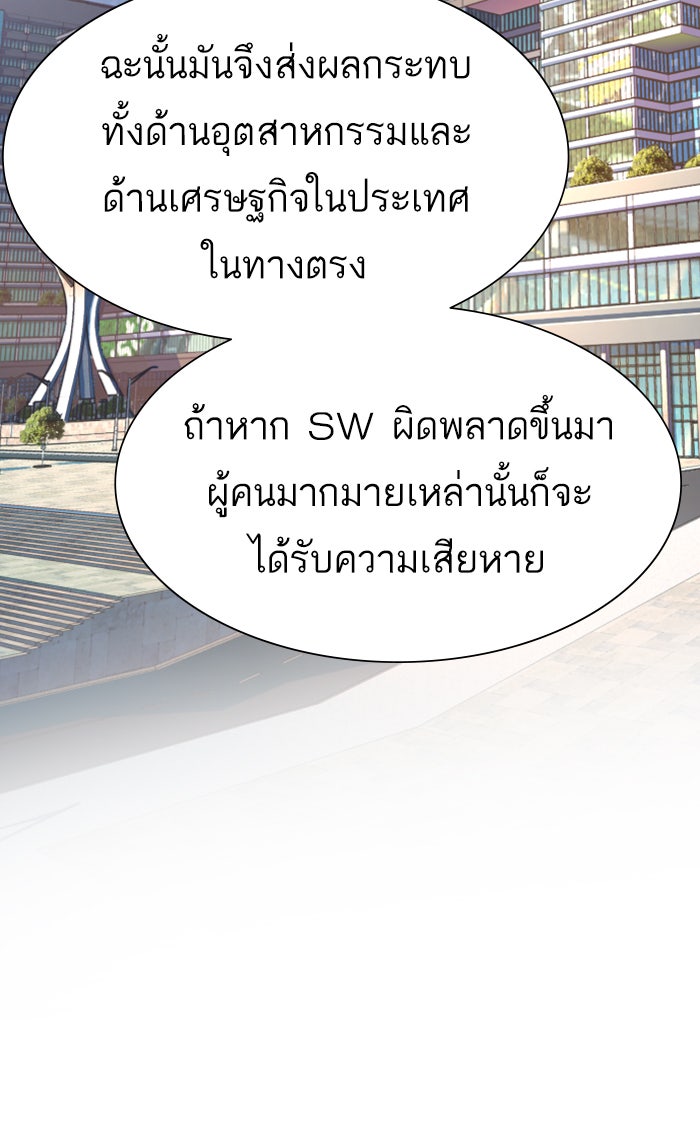 พี่ชายสายบอดี้การ์ด - หน้า 110