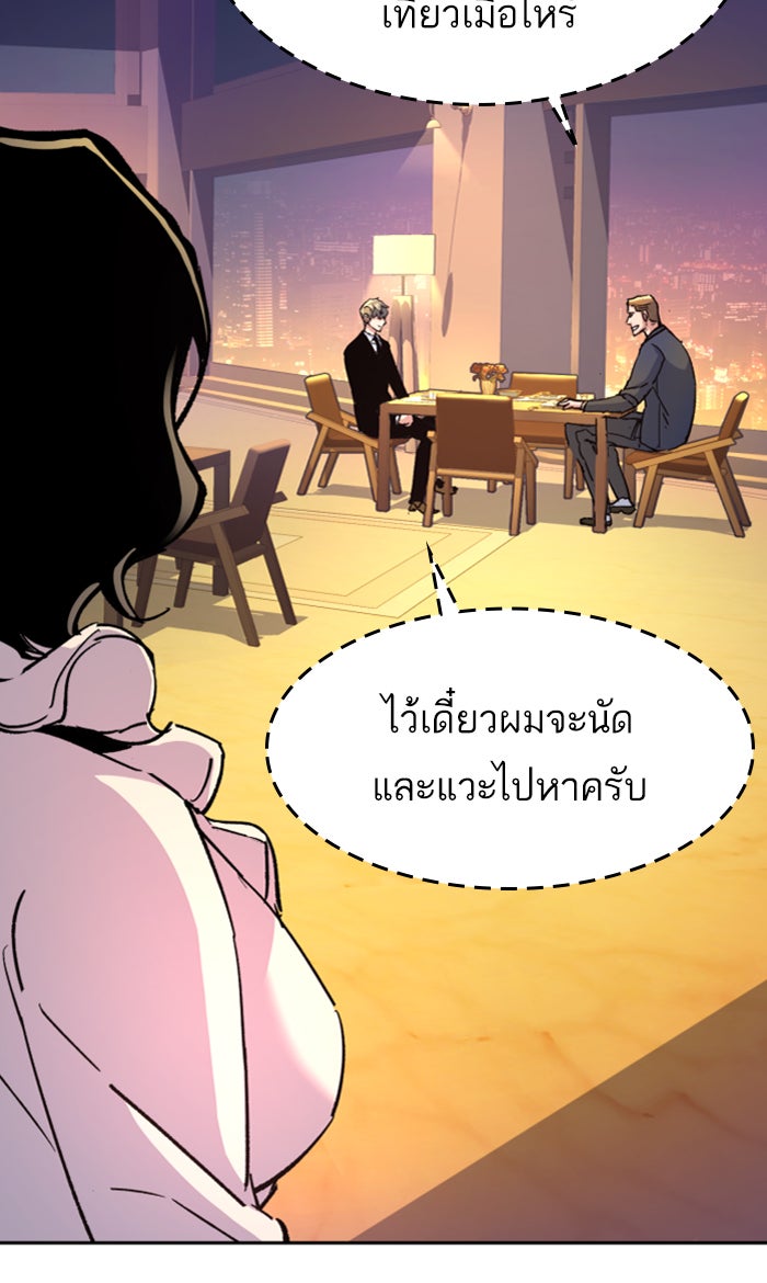 พี่ชายสายบอดี้การ์ด - หน้า 82