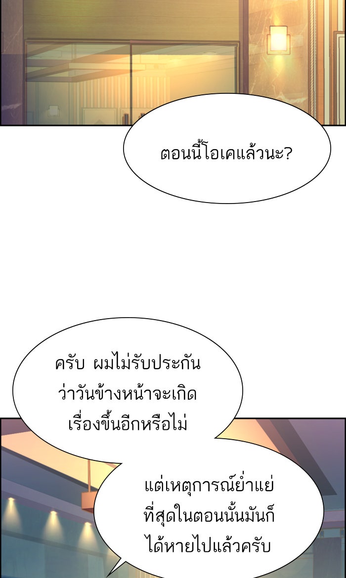 พี่ชายสายบอดี้การ์ด - หน้า 80