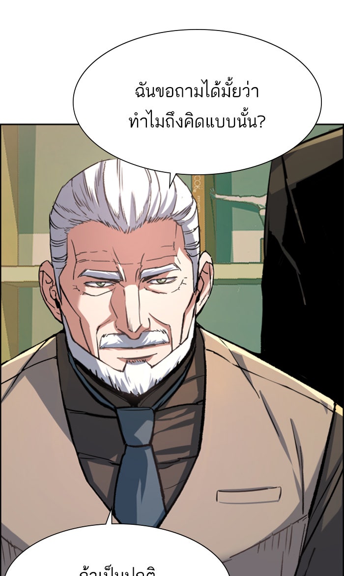 พี่ชายสายบอดี้การ์ด - หน้า 83