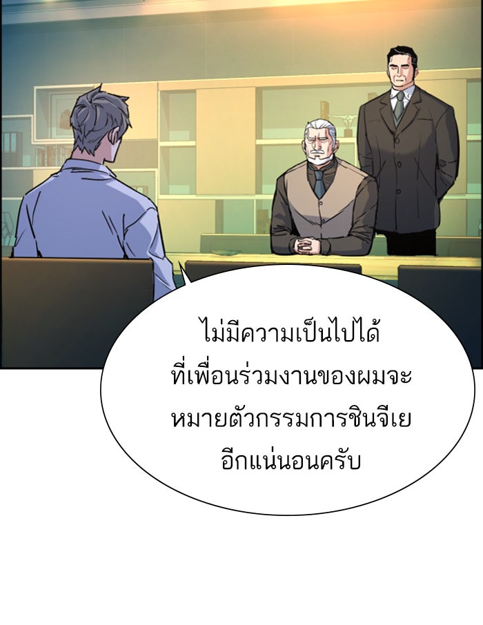 พี่ชายสายบอดี้การ์ด - หน้า 97