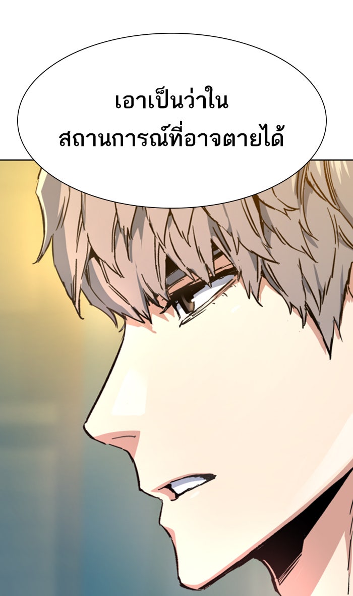 พี่ชายสายบอดี้การ์ด - หน้า 83