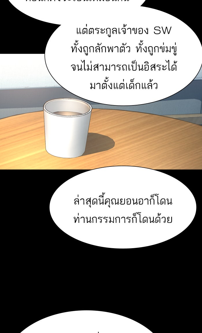 พี่ชายสายบอดี้การ์ด - หน้า 49