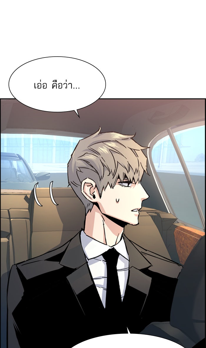 พี่ชายสายบอดี้การ์ด - หน้า 59
