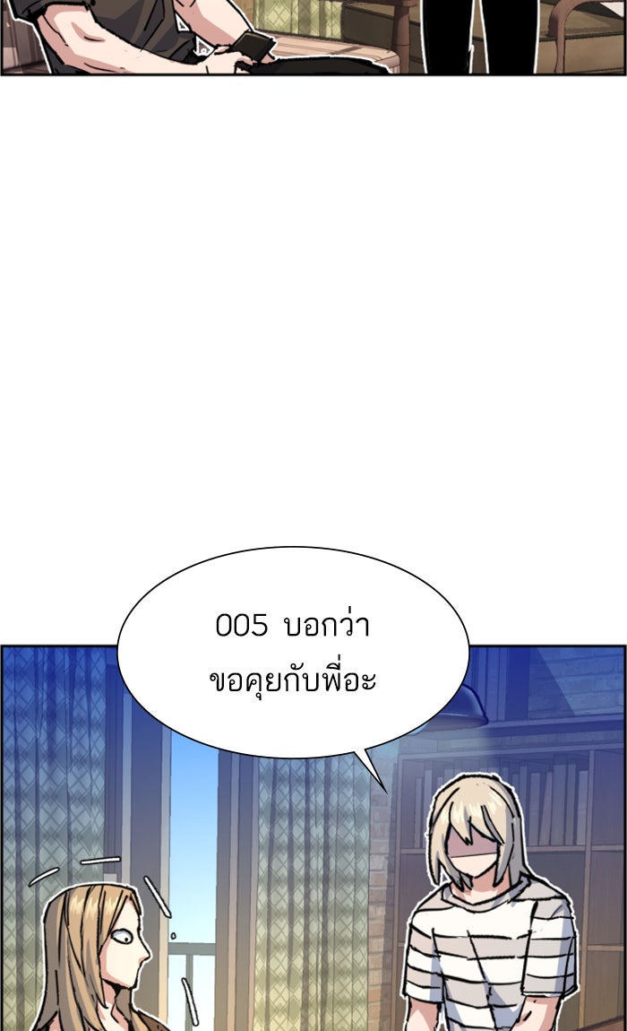 พี่ชายสายบอดี้การ์ด - หน้า 86