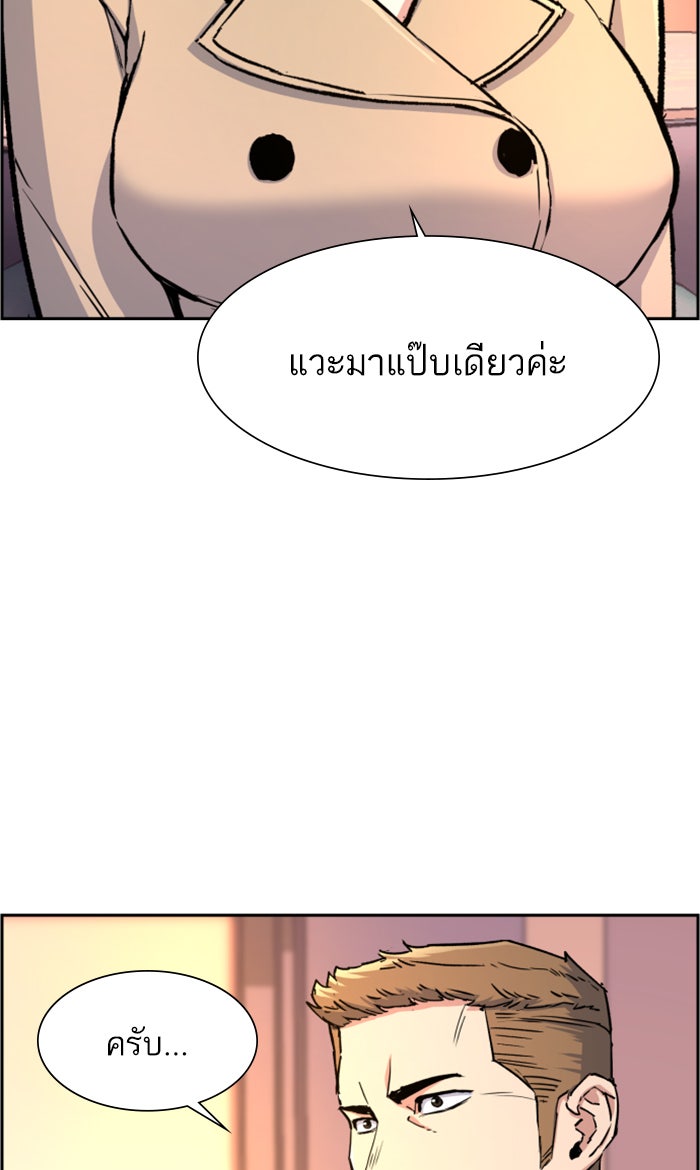 พี่ชายสายบอดี้การ์ด - หน้า 79