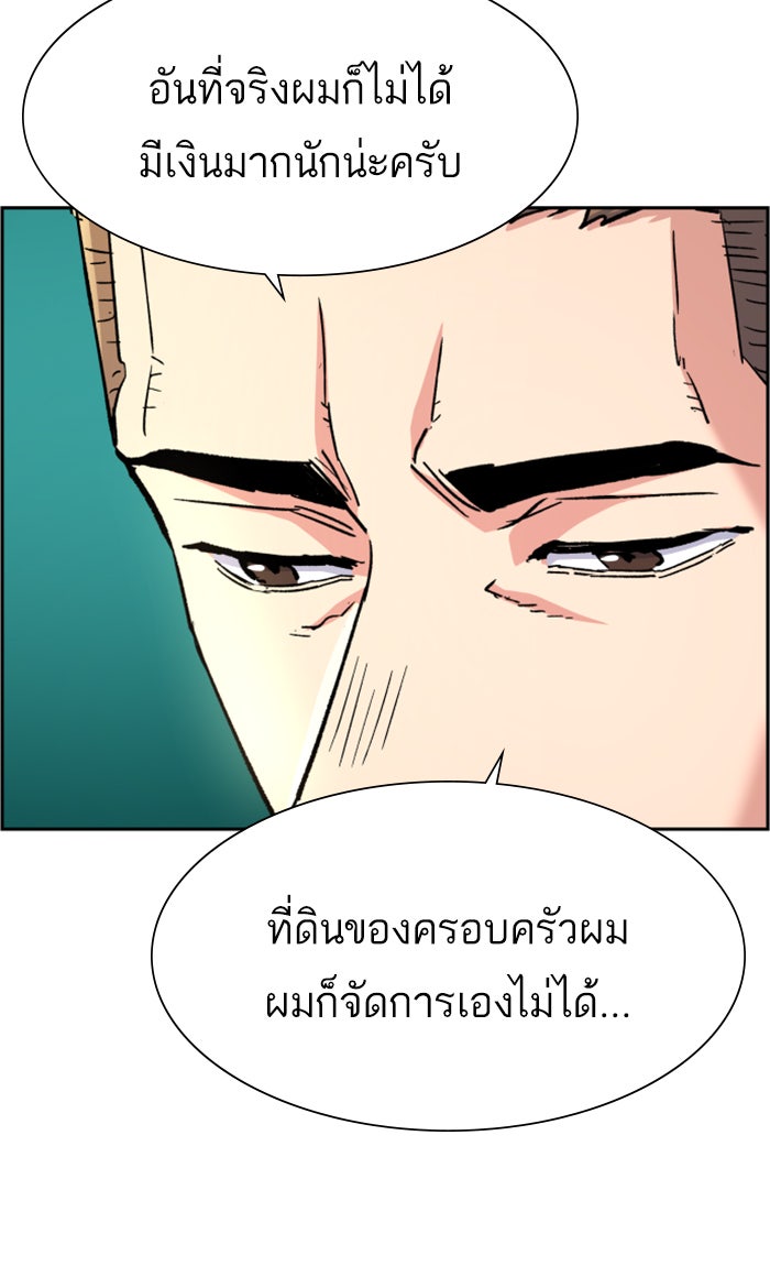 พี่ชายสายบอดี้การ์ด - หน้า 88