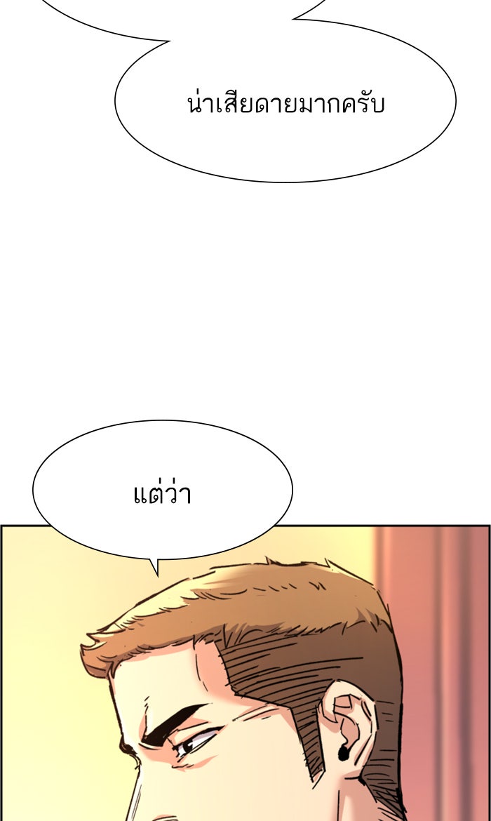 พี่ชายสายบอดี้การ์ด - หน้า 91