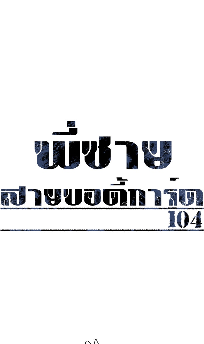 พี่ชายสายบอดี้การ์ด - หน้า 1