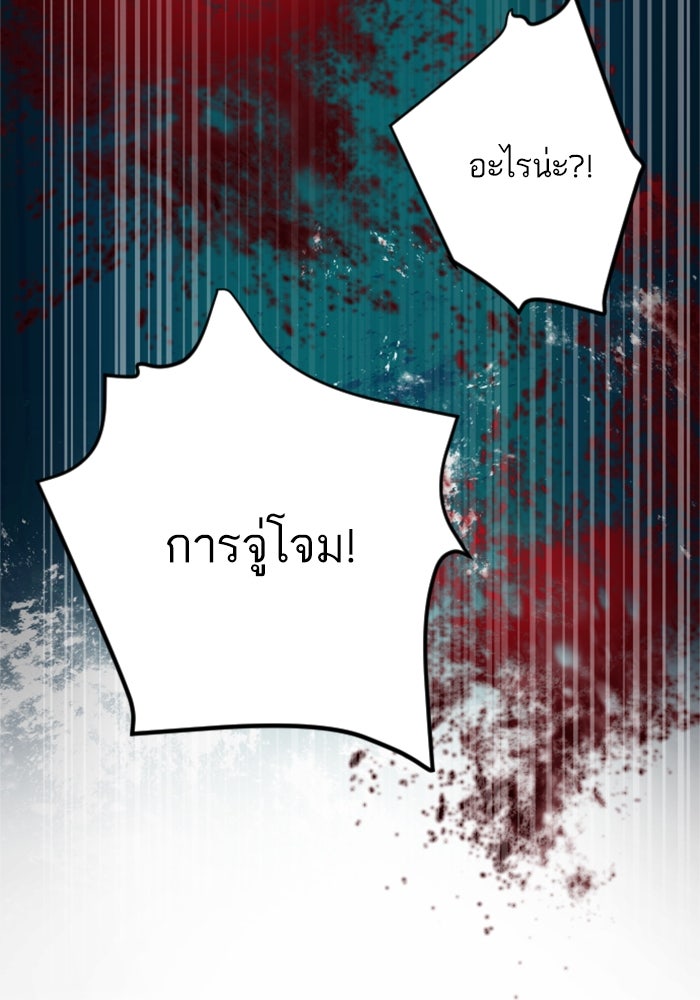พี่ชายสายบอดี้การ์ด - หน้า 109