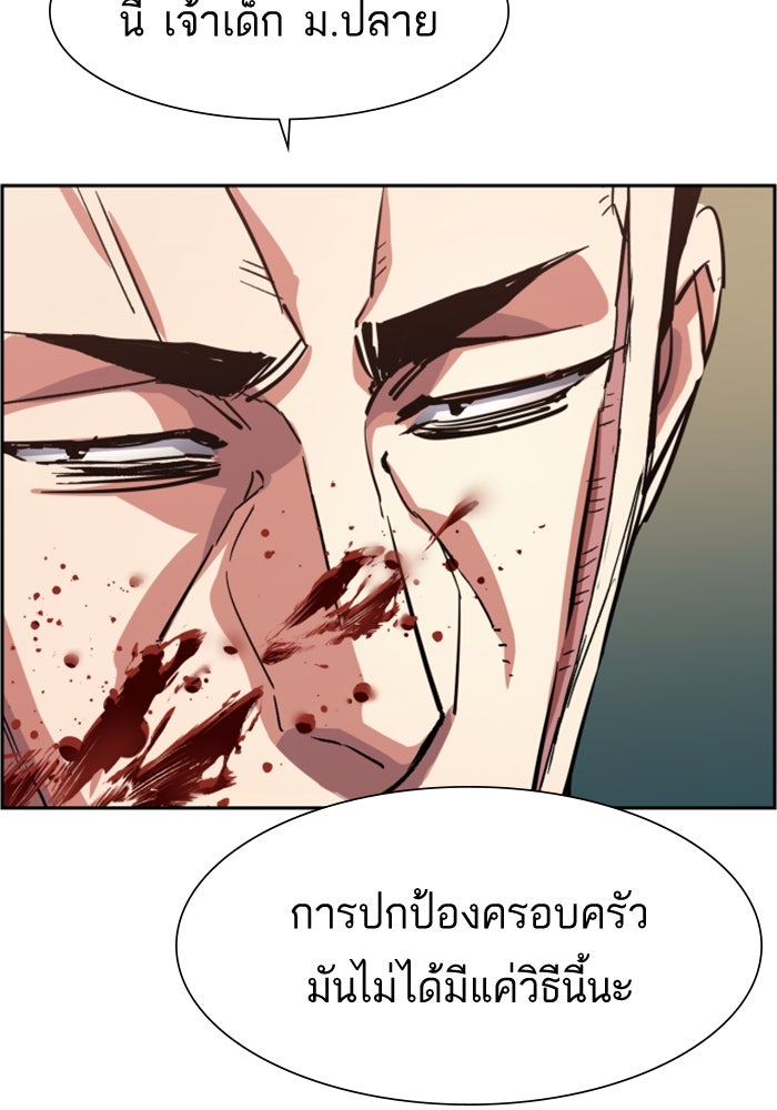 พี่ชายสายบอดี้การ์ด - หน้า 72