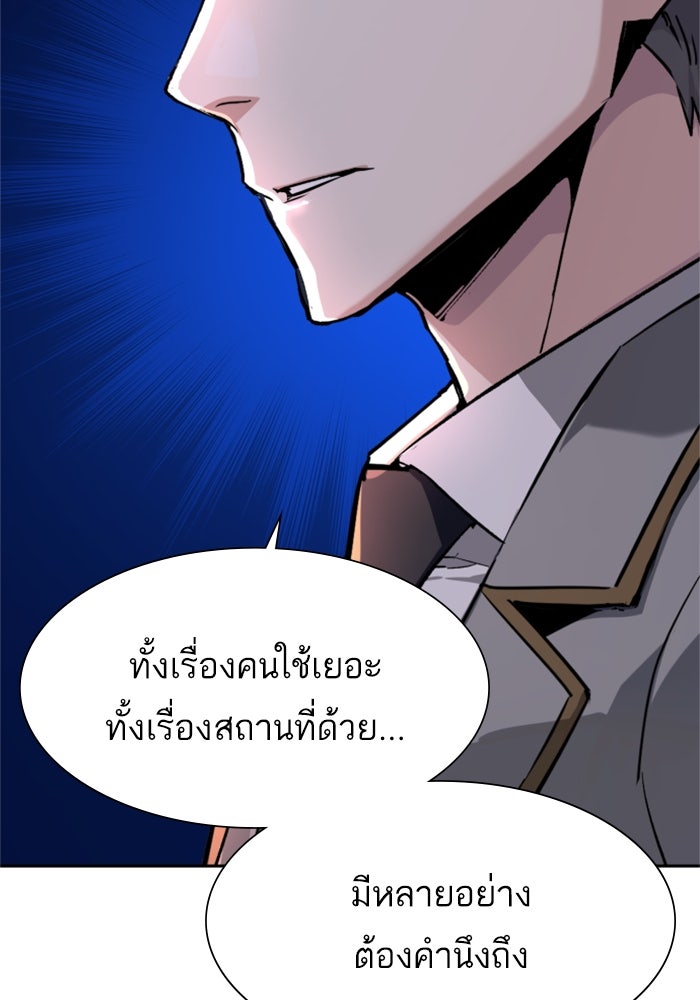 พี่ชายสายบอดี้การ์ด - หน้า 82